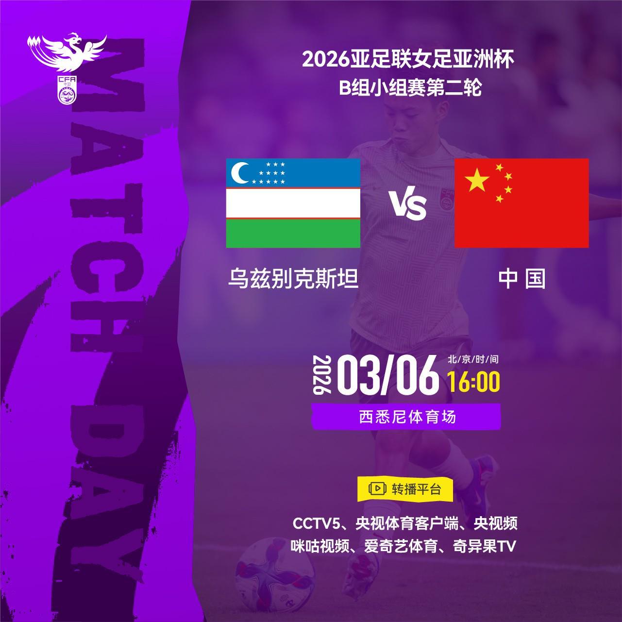 九游正版入口-官方：CCTV5将直播女足亚洲杯第2轮中国女足vs乌兹别克斯坦